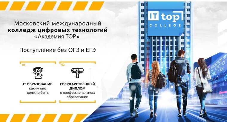    В Иванове объявили набор в новый современный IT-колледж