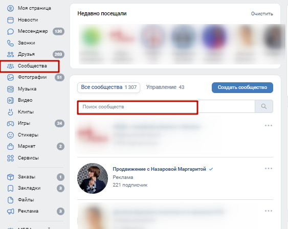 Как сделать рекламу ВКонтакте в сообществах: 3 способа