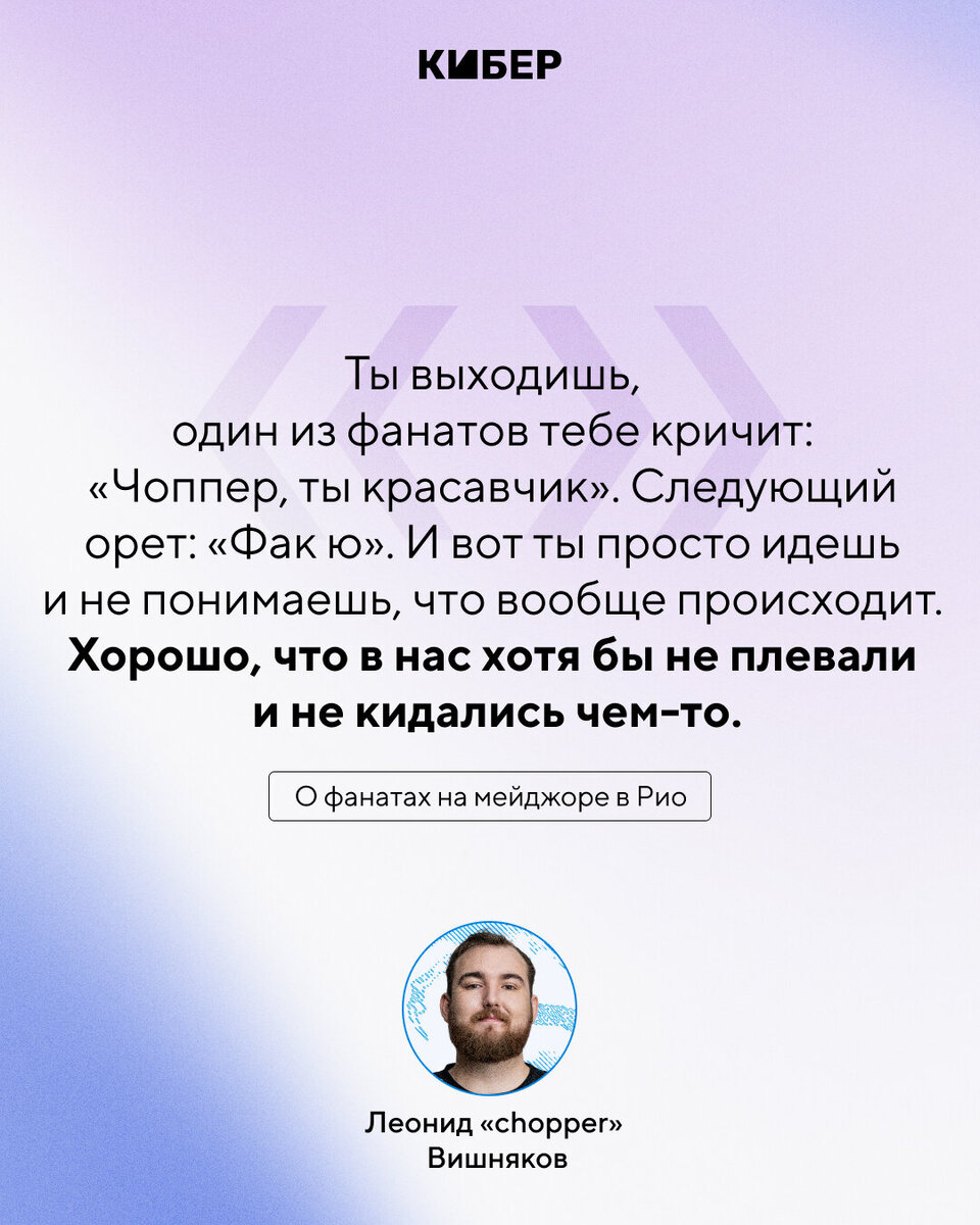 Один фанат кричит: «Чоппер, ты красавчик». Следующий орет: «Фак ю». Большое  интервью с Чоппером – о мейджорах и пути к капитанству | Кибер на Спортсе |  Дзен