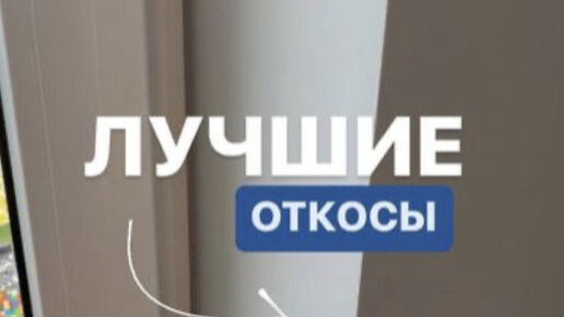 Советы по ремонту квартир от Николая | Лучшие откосы | ремонт квартир ...