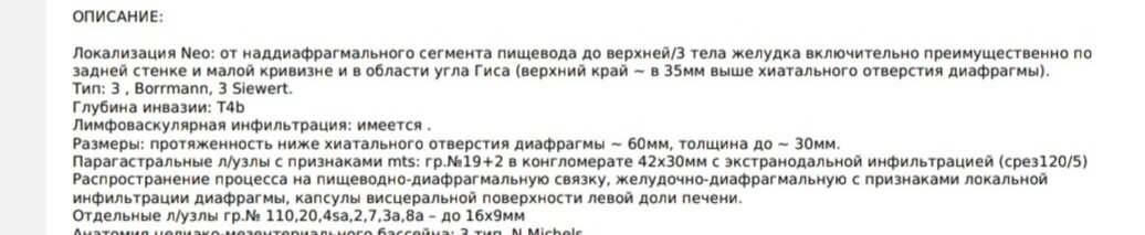 Заключение первого КТ-пневмогастрографии, проведённого в НМИЦ онкологии им Н.Н. Петрова. Скан части документа из личного архива автора. Февраль 2020 г.