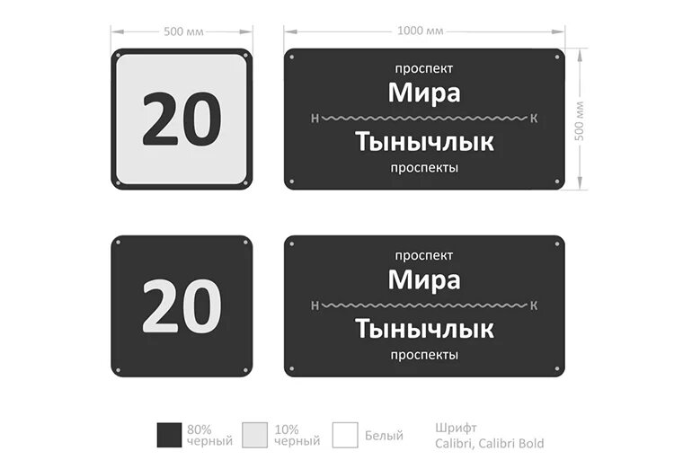    Вариант адресной таблички // Фото: Telegram-канал Gradosovet