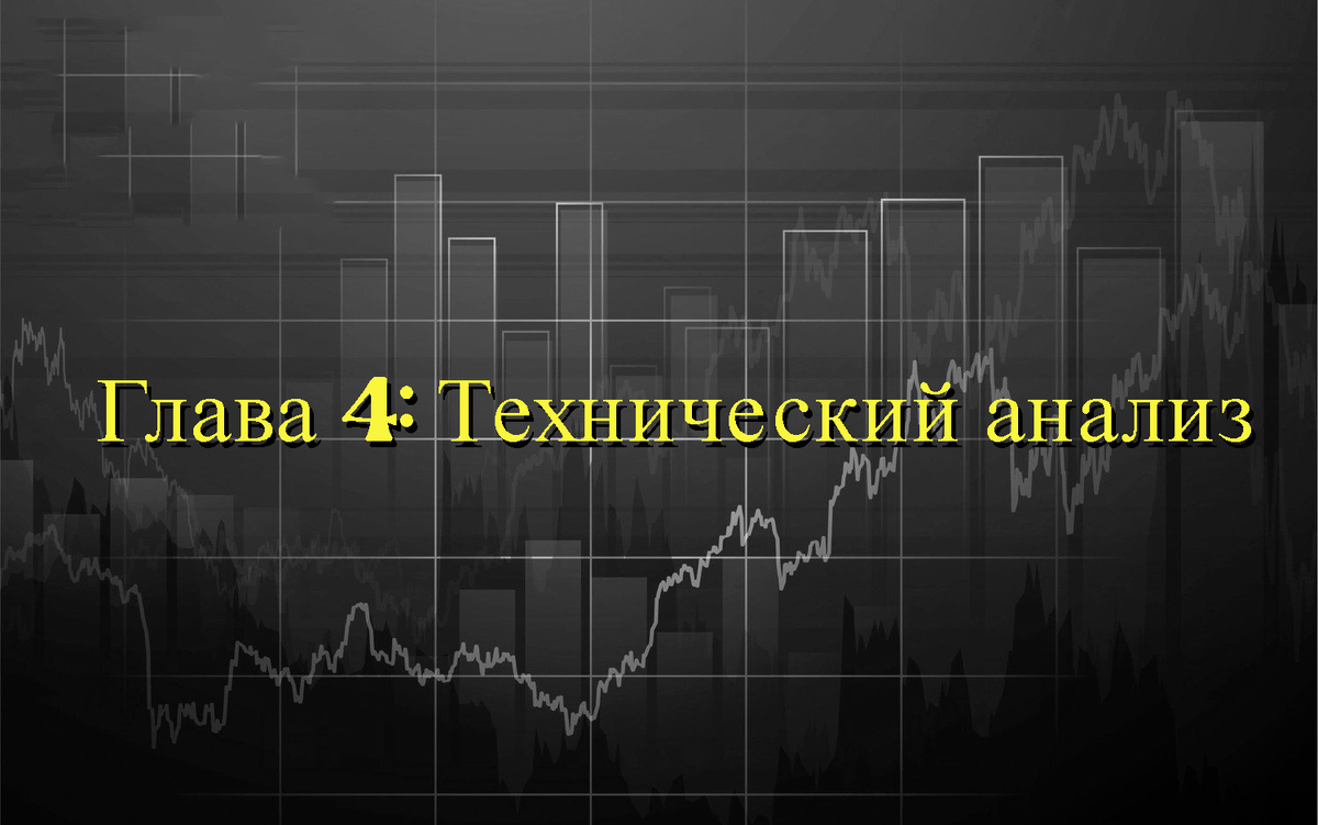 Красивые графики на телефон. Красивый график. График на черном фоне биржа. Трейдинг фон. Графики трейдинг