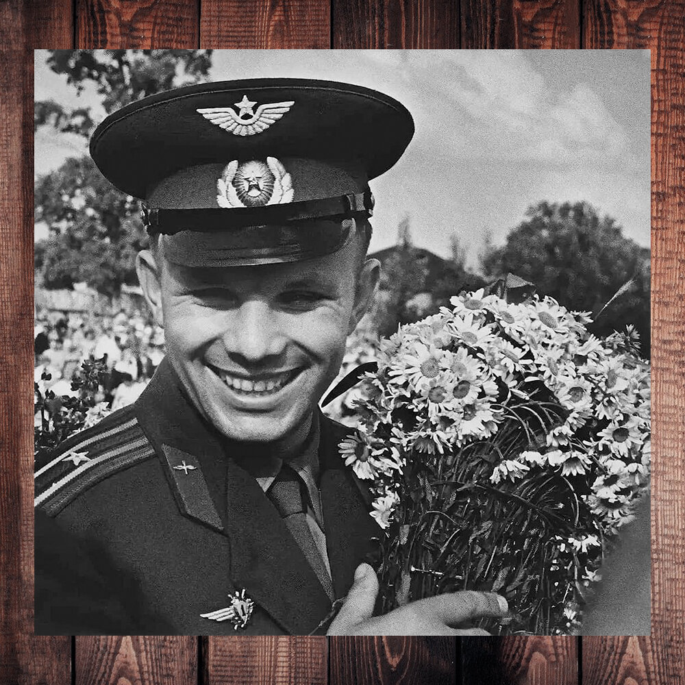 Юрий Алексеевич Гагарин (фото с просторов интернета)