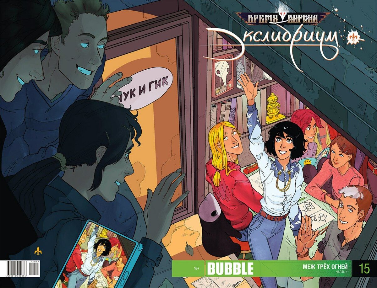 Лиля ведет обычную жизнь: смотрит фильмы и сериалы, допоздна играет в компьютерные игры и готовится поступать в университет. Из-за социофобии она почти не общается со сверстниками. Но, попав в орден книгочеев, Лиля начинает учиться взаимодействовать с другими студентами. Она заводит друзей и, получив внимание и поддержку с их стороны, постепенно становится увереннее в себе, что хорошо сказывается и на ее успехах в освоении магии книгочеев.