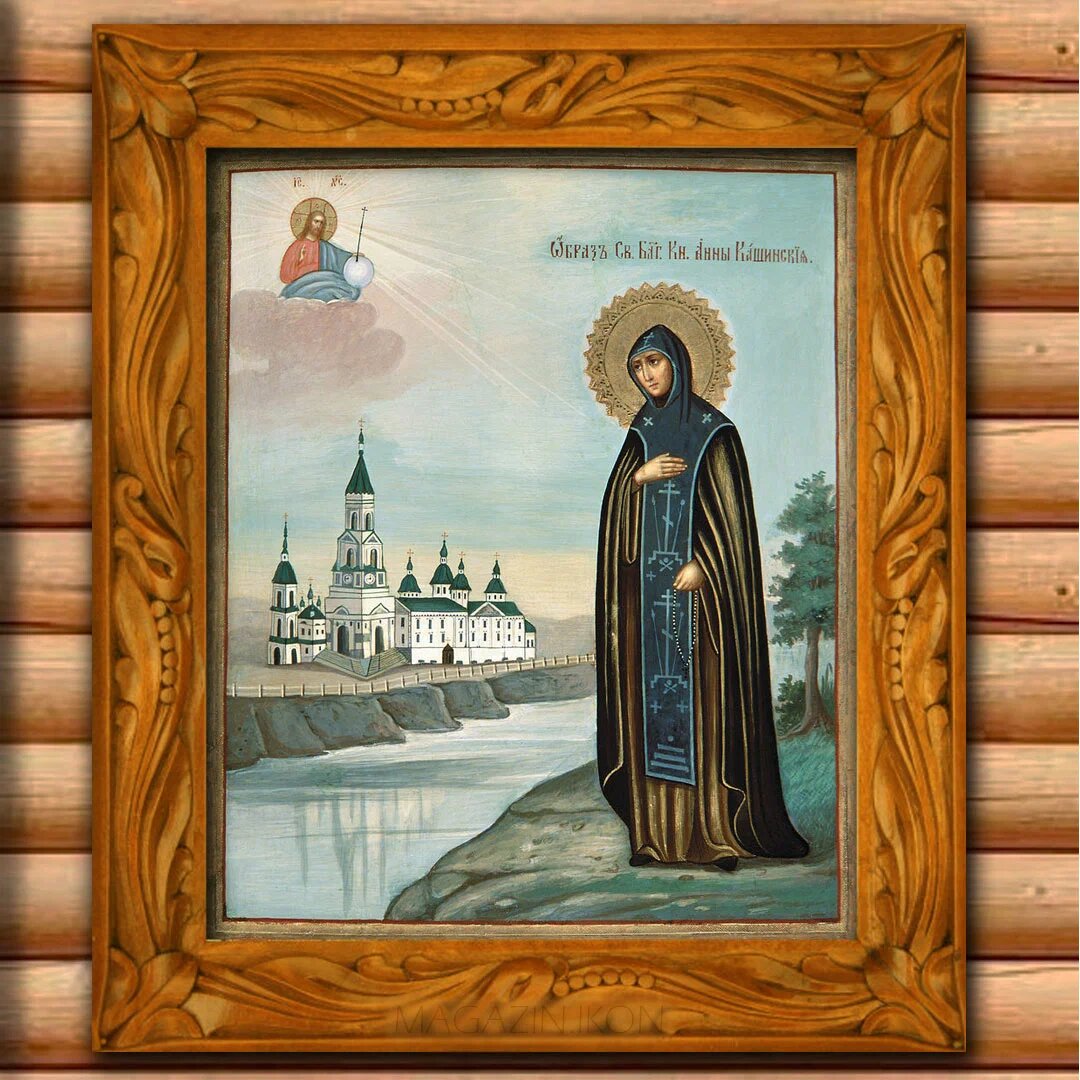 Святая Анна Кашинская