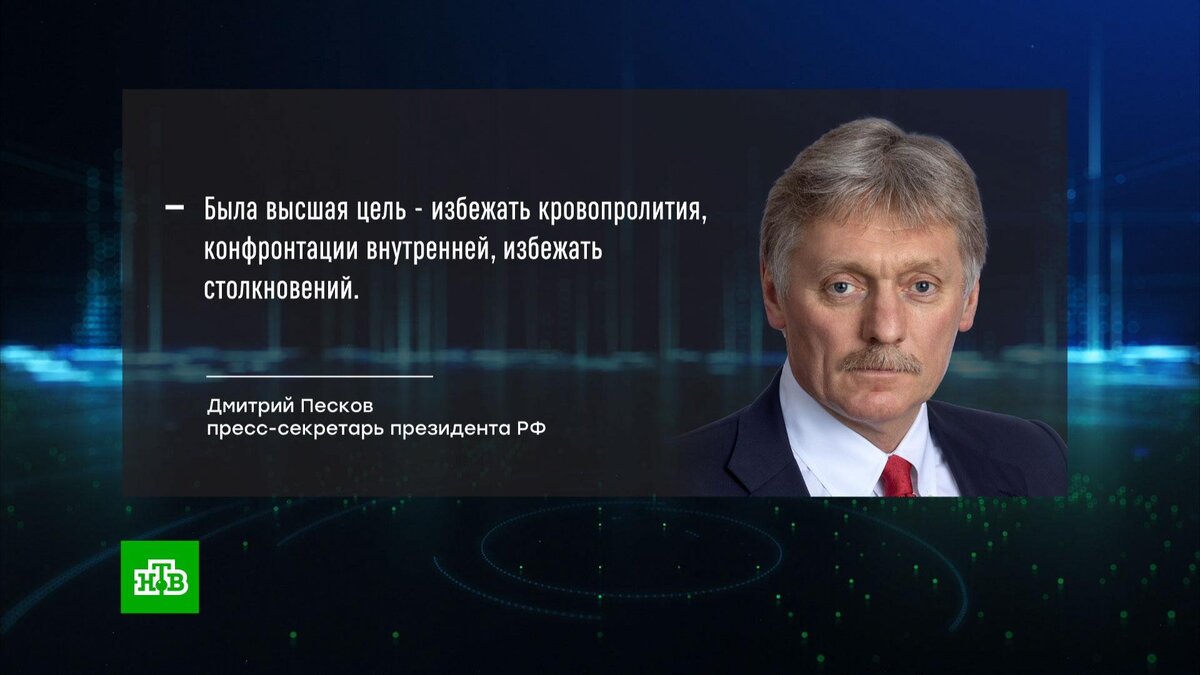    «Была высшая цель избежать кровопролития»: Песков объяснил суть переговоров с руководством ЧВК «Вагнер»