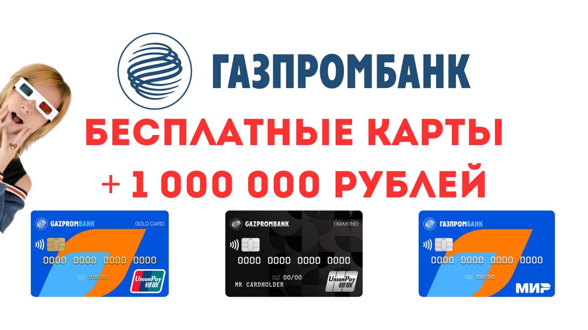Карта для оформления бесплатных подписок