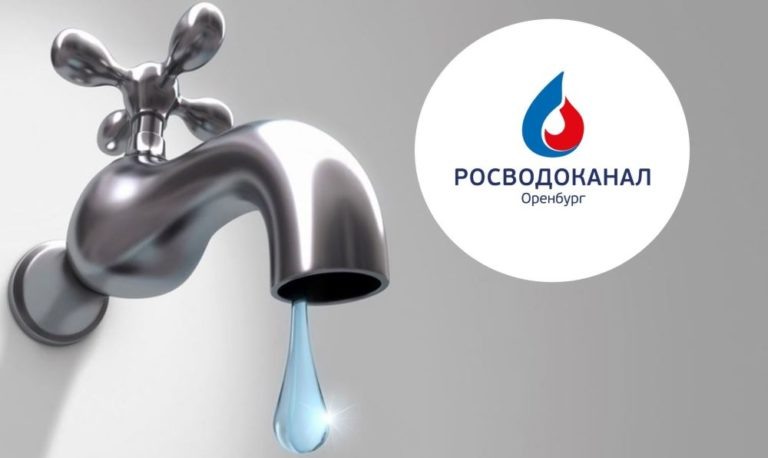    В Оренбурге 24 июля на нескольких улицах временно отключат холодную воду Марина Шарт