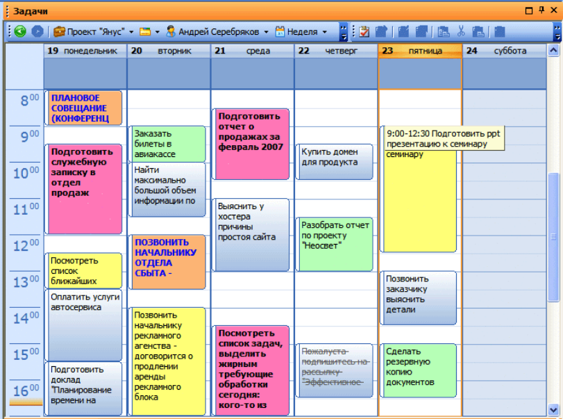 Планирование заданий. Электронный ежедневник. Электронный органайзер-планировщик. Электронный планировщик ежедневник. Программа для планирования.