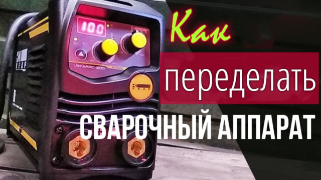 Выбор инверторного резака