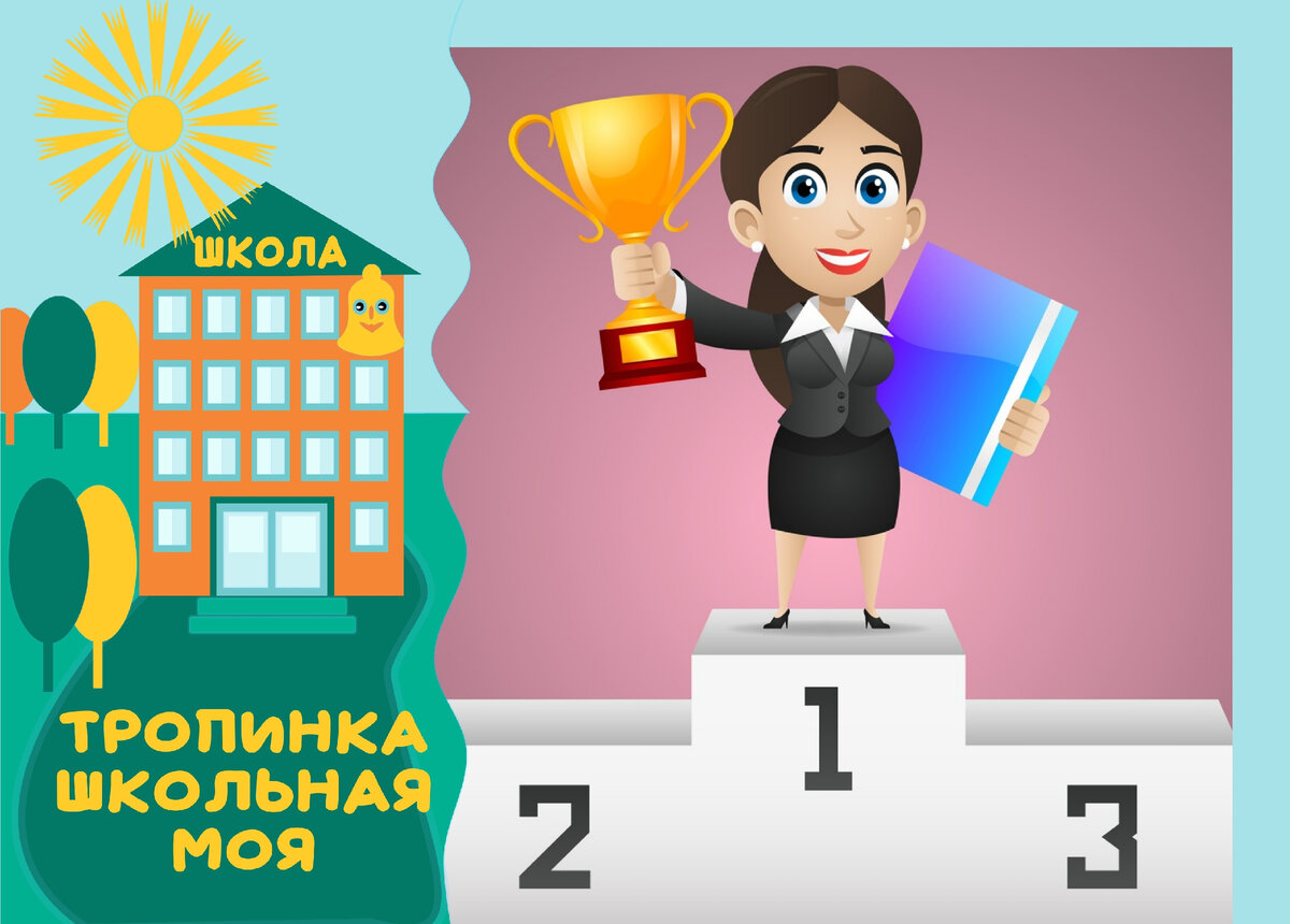 Законопроект о высоком статусе педагога