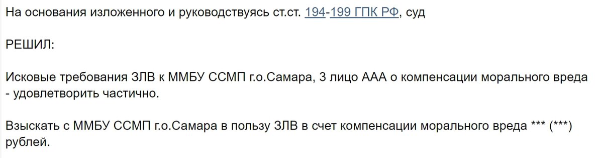 Скриншот резолютивной части Решения Октябрьского районного суда г. Самары от 26 июля 2012 года по делу № 2-2712/12 