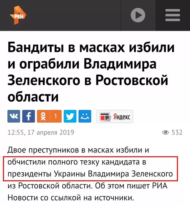 Заголовок говорит об ограблении президента Украины, а в тексте такого нет. Это и есть кликбейт