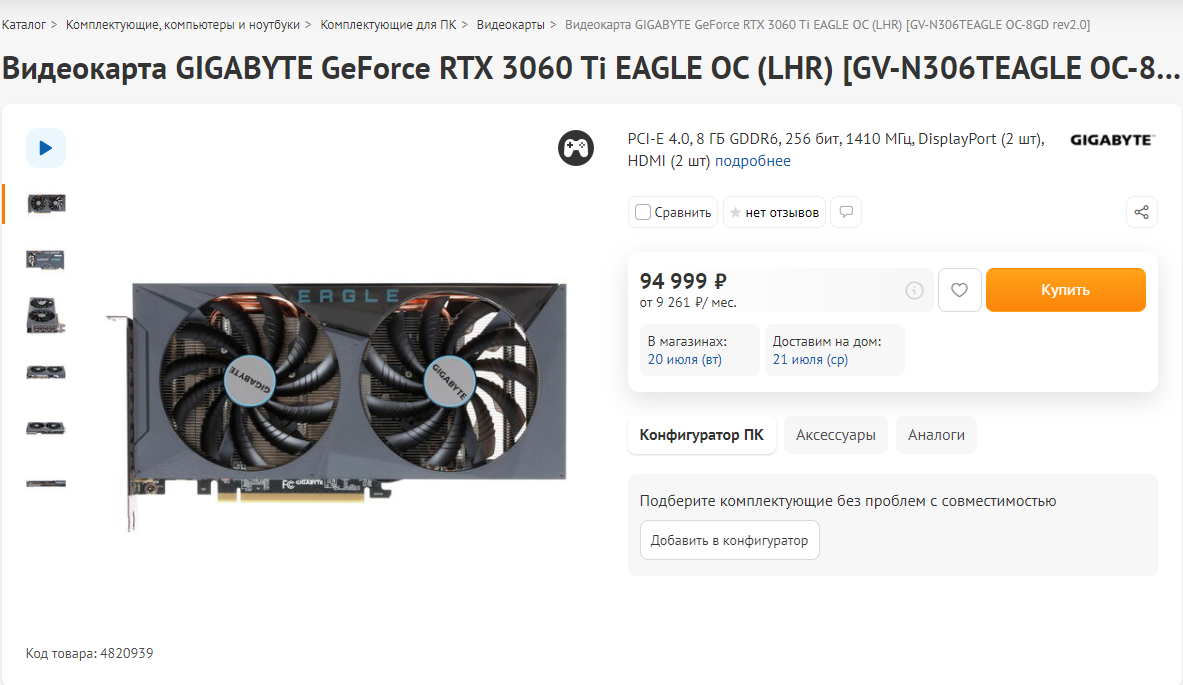 Скриншот с официального сайта ДНС.