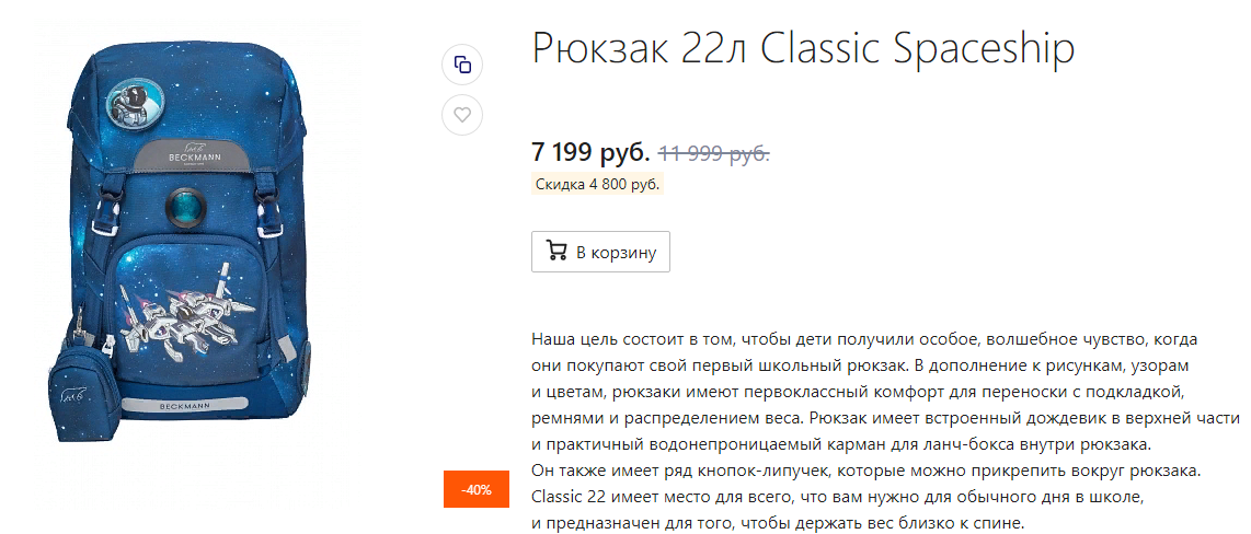  Интернет-магазин  beckmannofficial.ru