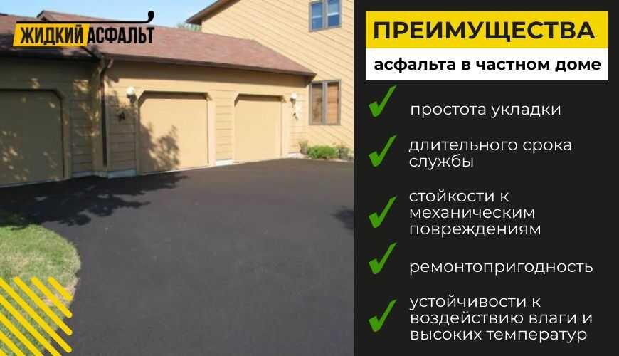 Преимущества асфальта