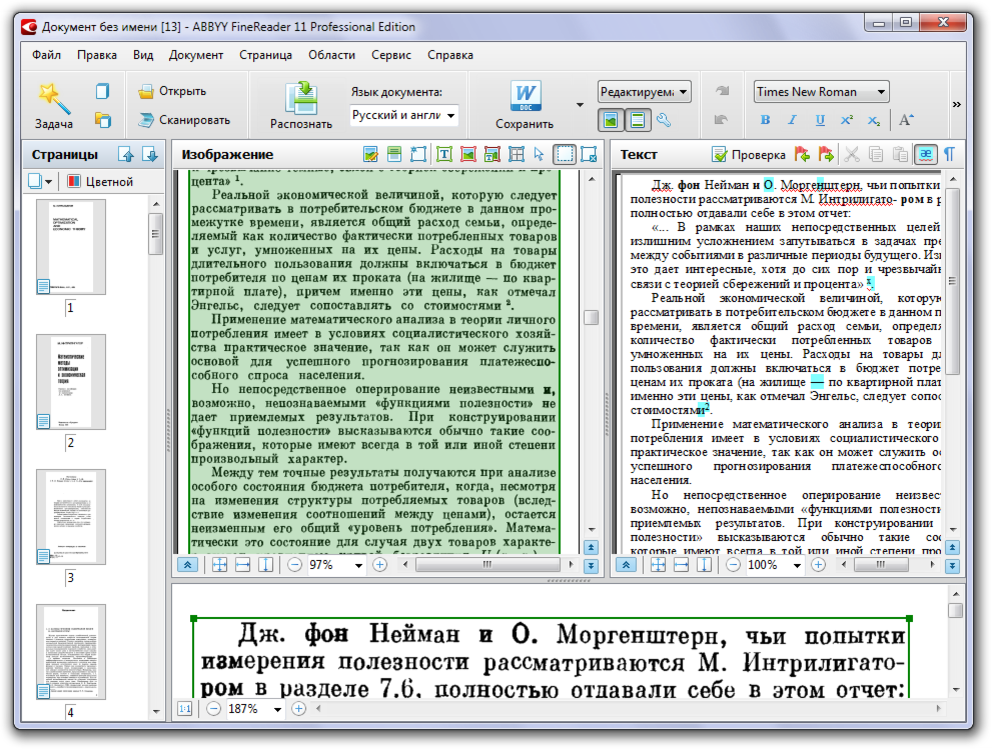 Программа ABBYY FINEREADER. Распознавание текста. Распознавание текста с отсканированного документа. Текст с отсканированного документа в документ.