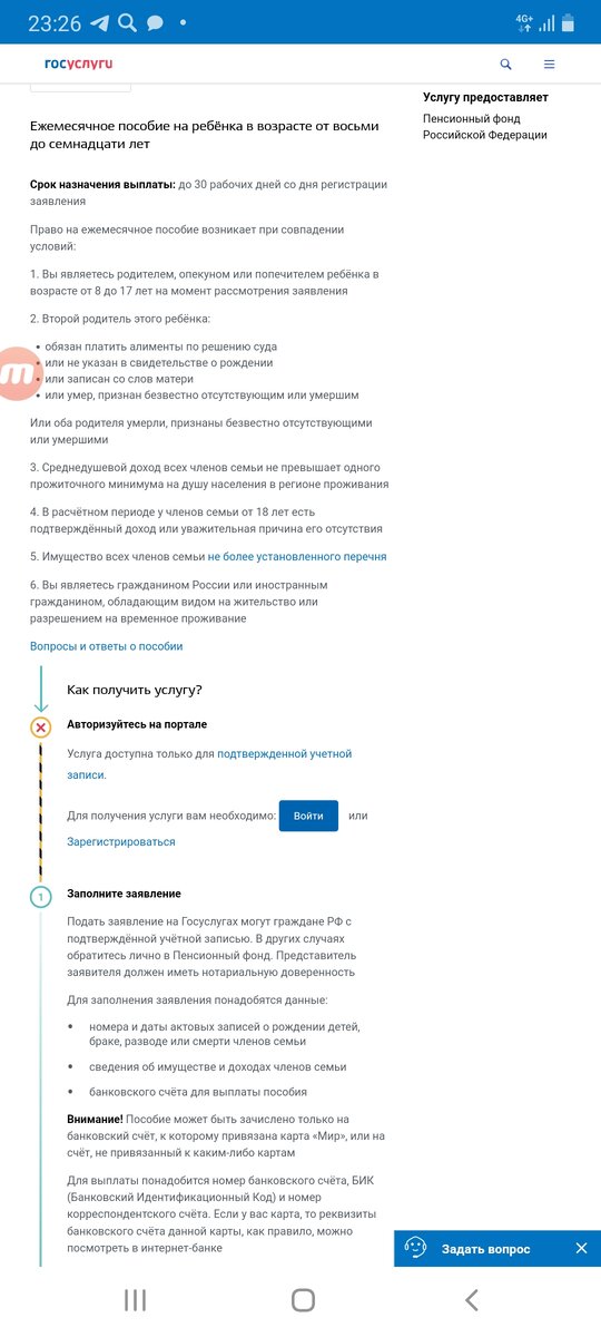 Взято с госуслуг