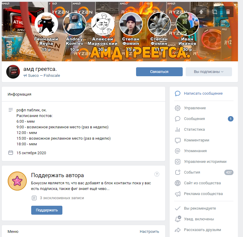 Примерно вот так выглядит моя группа, слева мы видим события, это уведомления последних взаимодействий, происходящих на странице сообщества.