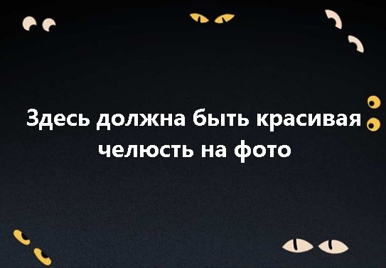 Но их пока там нет