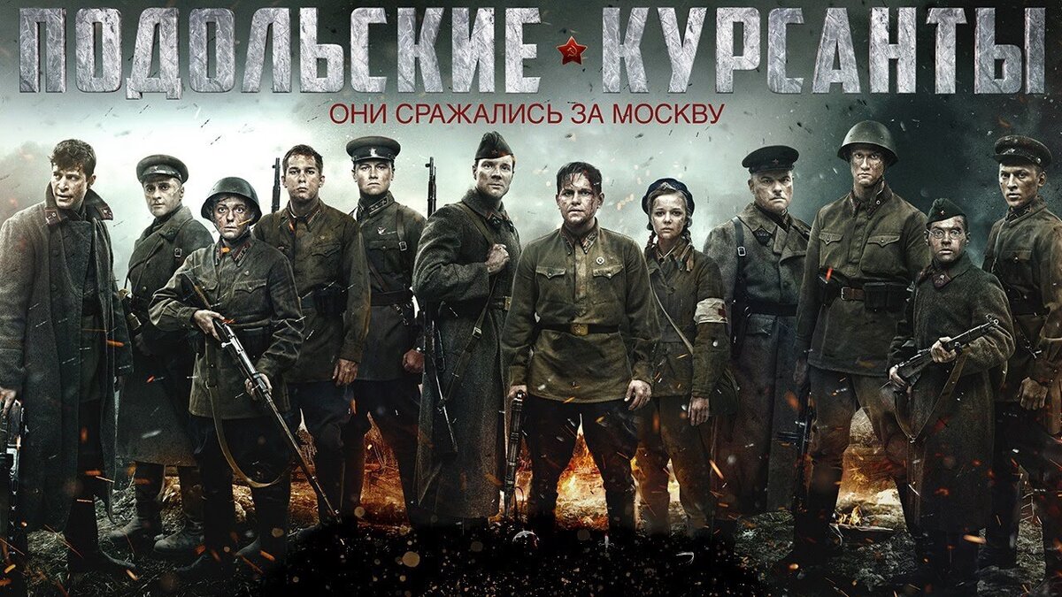 Подольские  курсанты