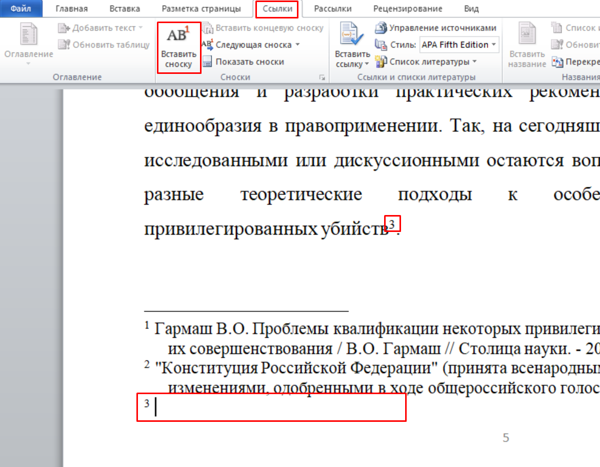 Сноска в powerpoint. Сноска на УПК. Сноска на статью Конституции РФ В курсовой. Сноска для видео.