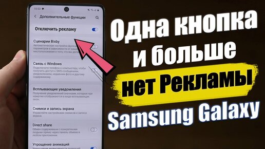 Отключаем Рекламу На Samsung Раз и Навсегда - Новый Способ 2020