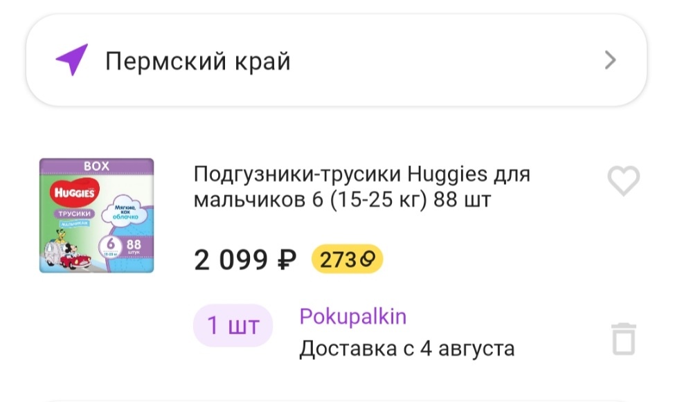 Скрин с приложения Сбермегамаркет 