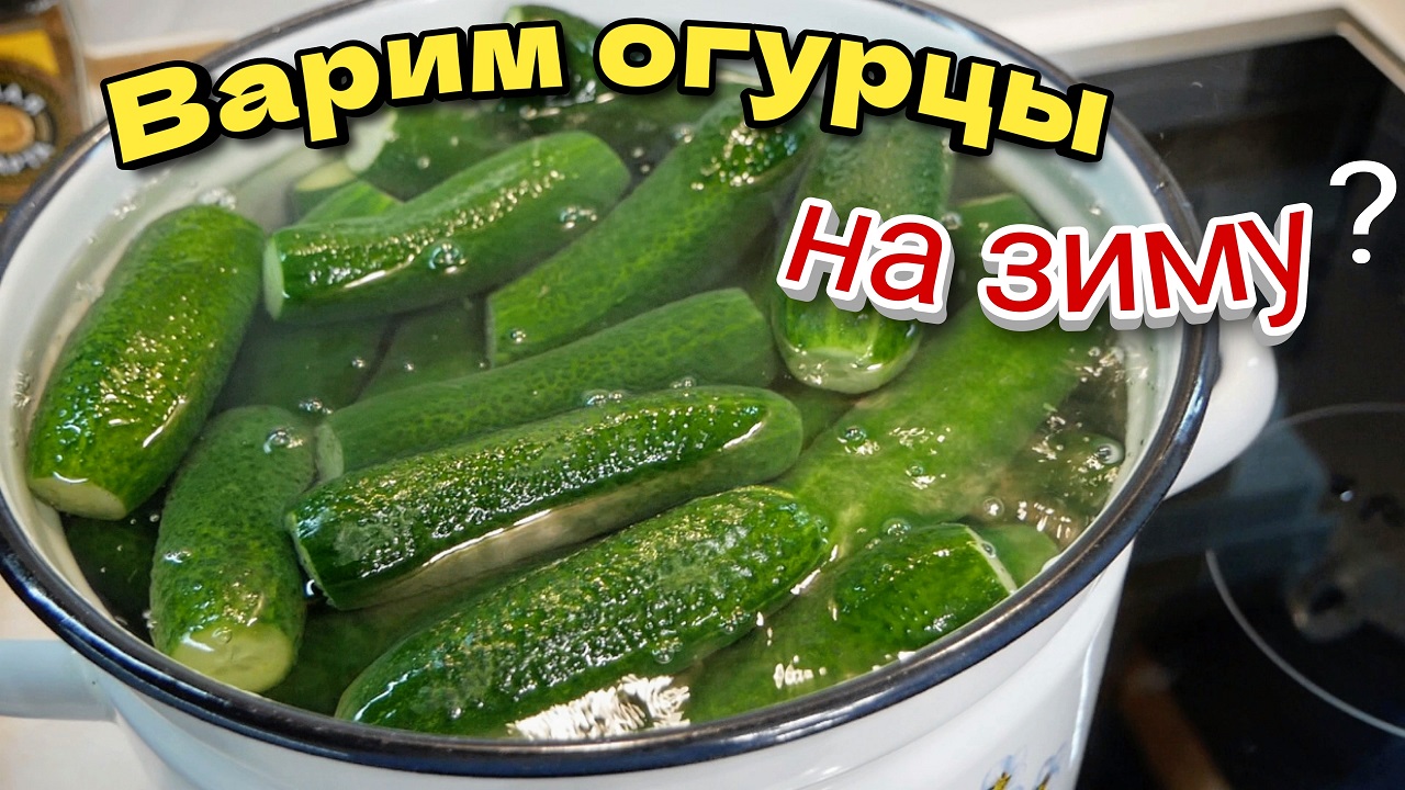 Маринованные огурчики, цыганка готовит.