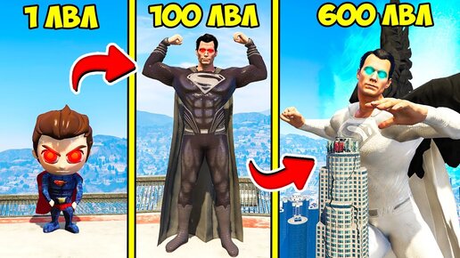 ПРОКАЧАЛ СУПЕРМЕНА ДО 600 УРОВНЯ ЭВОЛЮЦИЯ БОГА ГТА 5 МОДЫ! SUPERMAN ОБЗОР МОДА GTA 5 ВИДЕО ИГРЫ MODS