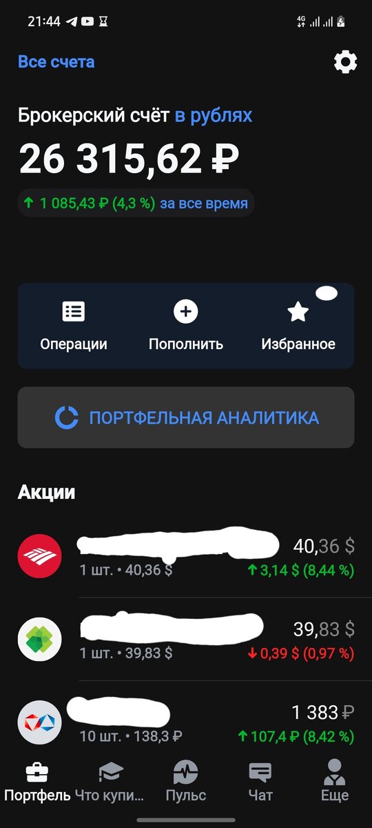 Мой маленький портфель.