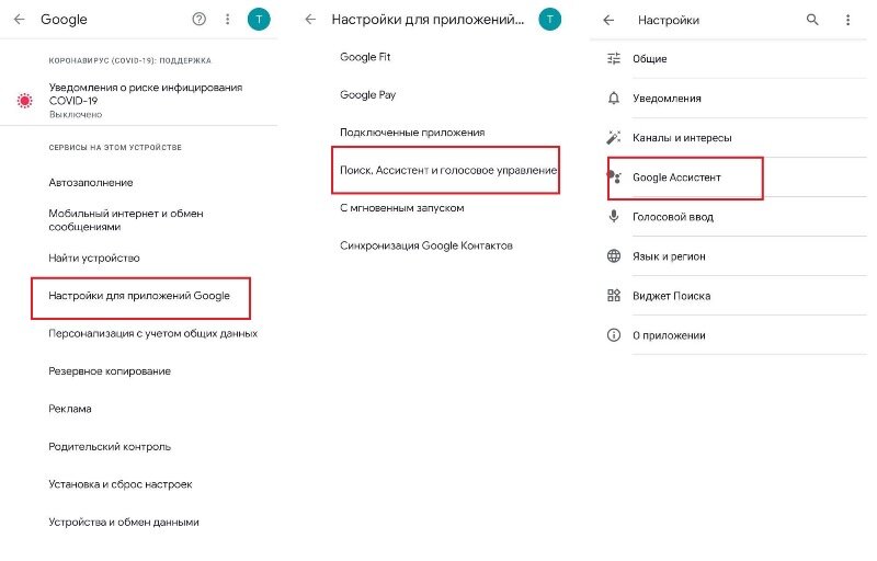 Где найти настройки устройства. Настройки Google. Гугл настройка устройства. Настройки устройства. Как настроить ассистент гугл.