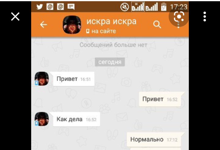 Оригинал нашей начально  переписки не сохранился. Но выглядело это примерно так же.