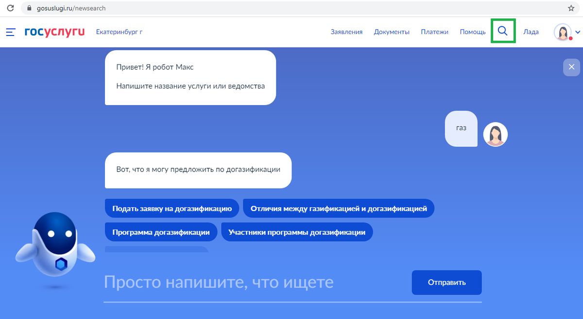 У роботов нынче обязательно есть имя. Фото: gosuslugi.ru