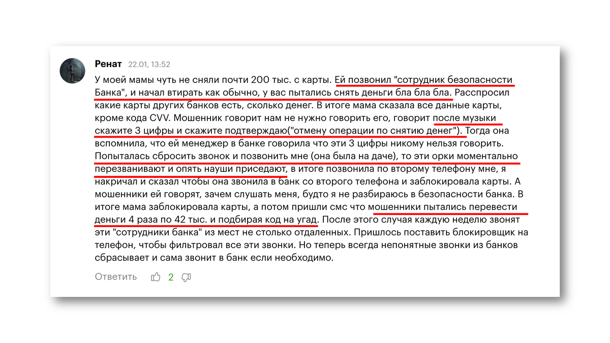 Очень часто мошенники беспрерывно названивают, чтобы вы не могли собраться с мыслями или уточнить информацию у банка. Лучше всего сбрасывать их звонки или сразу добавить номер в блок-лист