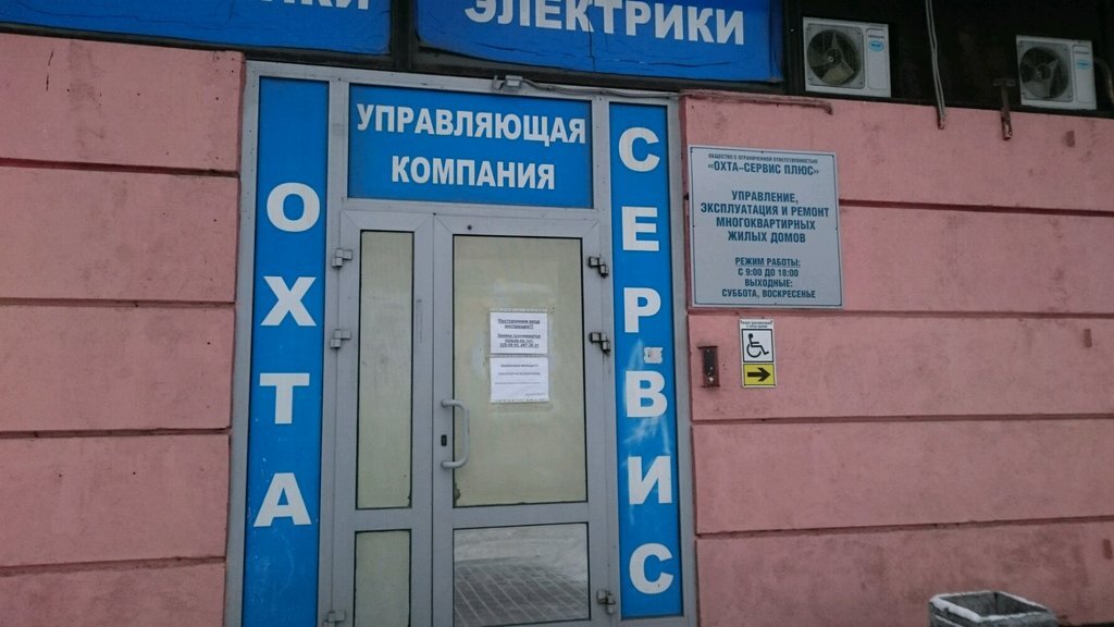 жилищник управляющая компания. щербинка рабочая 3. управляющая компания 10 москва. дальневосточная энергетическая компания. ук сервис плюс.