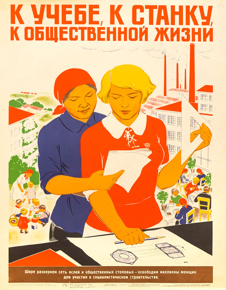 Плакаты СССР. Все изображения взяты из открытых источников в сети.