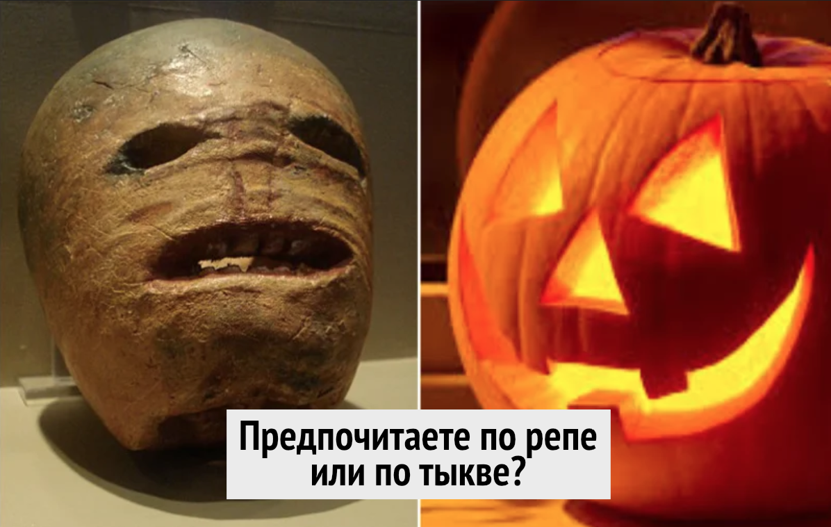 Джек эстета (из репы) и Джек здорового человека (из тыквы) 