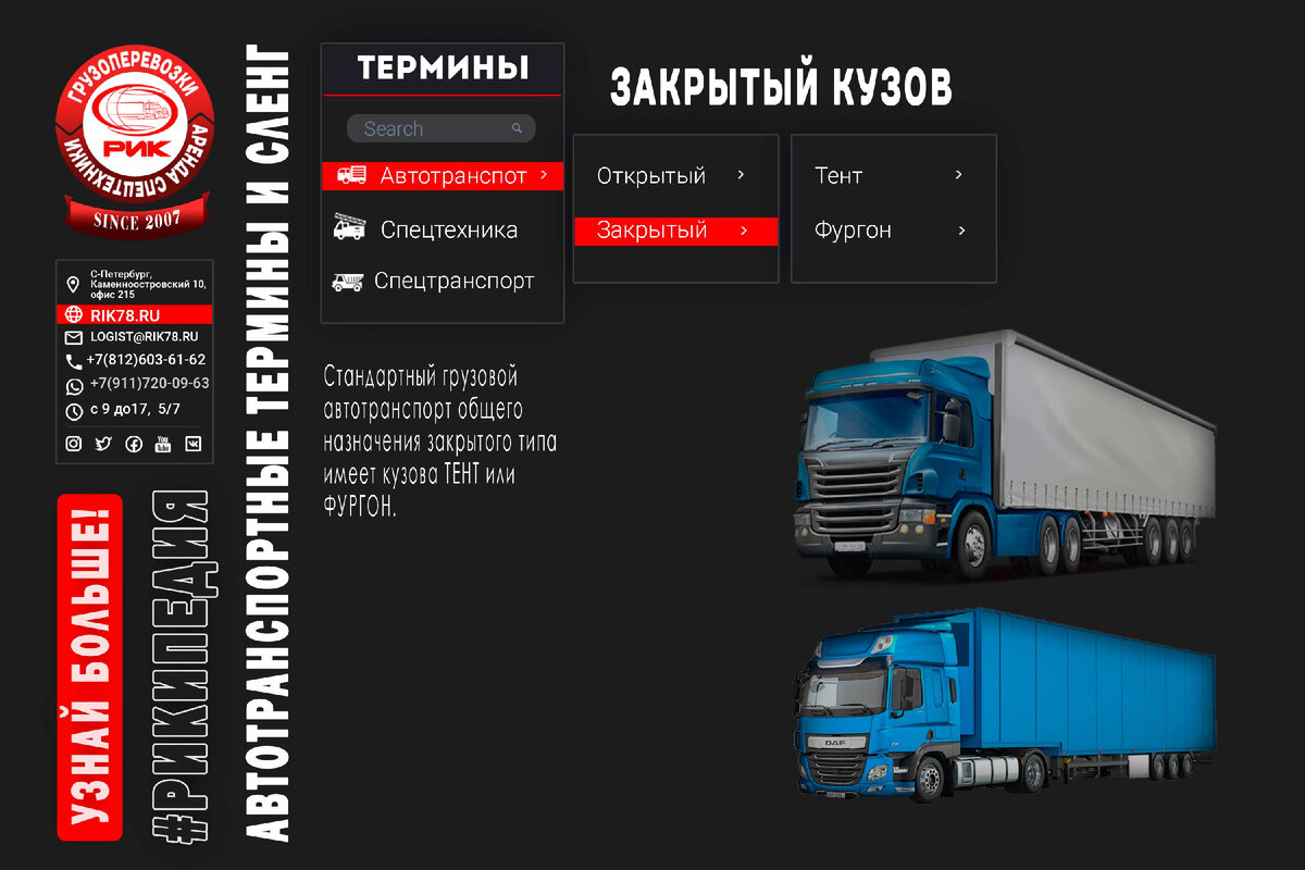 Закрытый кузов грузовика