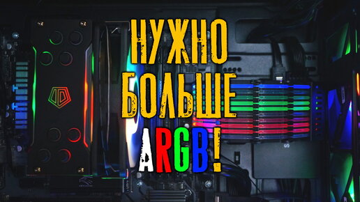 A RGB моддинг корпуса ПК - накладка на питание 24 pin JONSBO DY-1