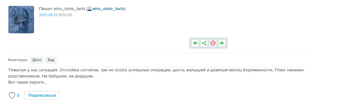 Скриншот Ливджорнал Евгения Теплякова Who stole tarts