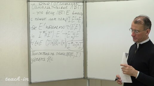 Шамаров Н. Н. - Бесконечномерный анализ и квантовая теория. Часть 2 - Лекция 11