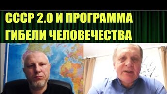 Сергей Салль о проекте СССР 2.0 и реальной печати антихриста