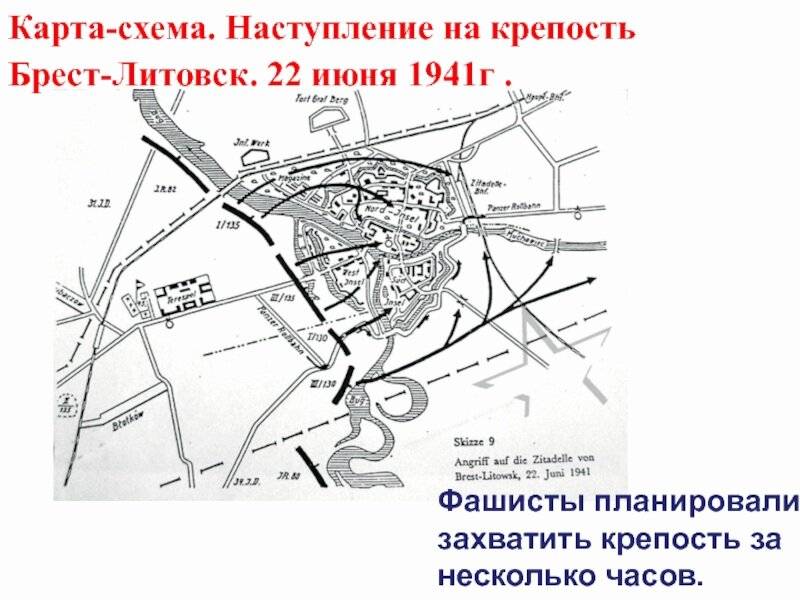 Наступление немцев на Брестскую крепость.