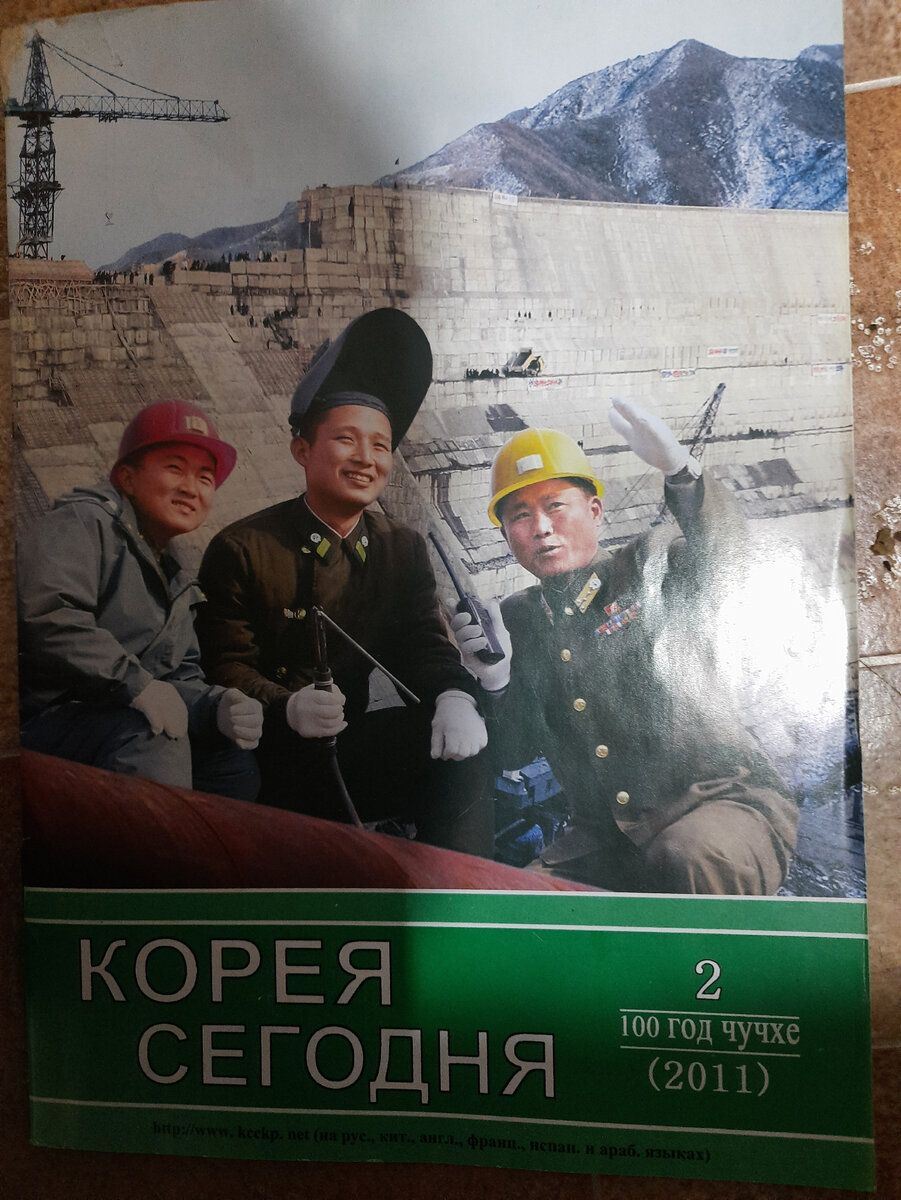 Фотография обложки журнала "Корея Сегодня" за Февраль 2011 года. Фотография автора статьи