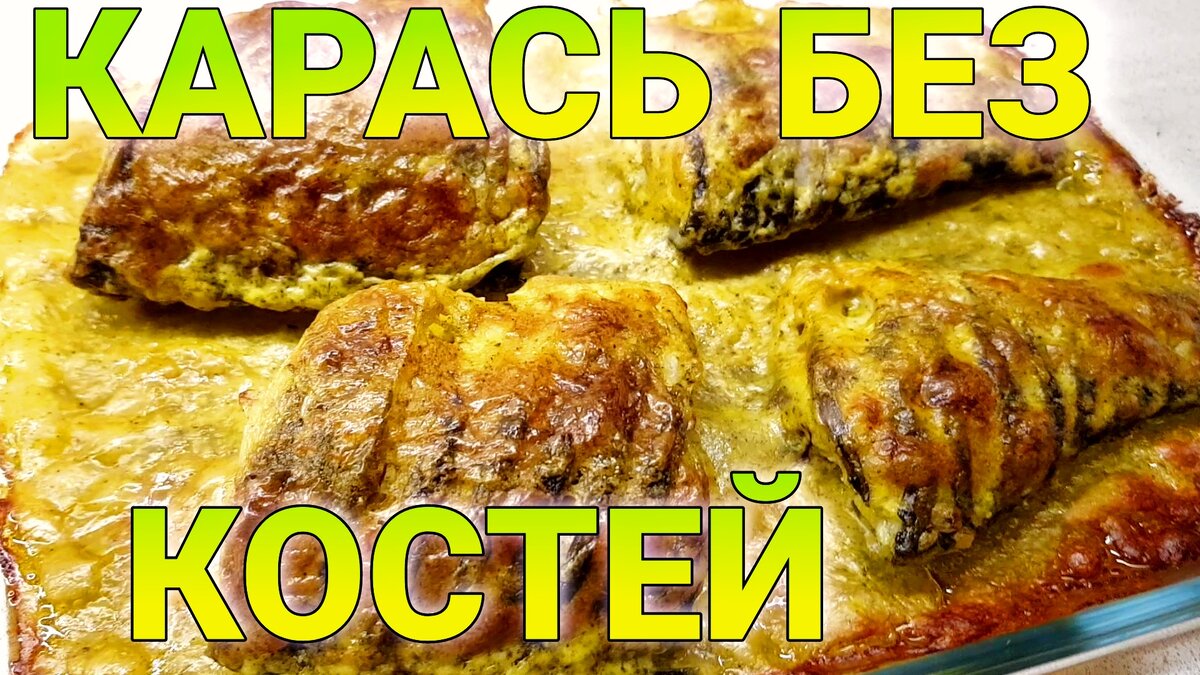 Караси в духовке: рецепт вкусного блюда из рыбы