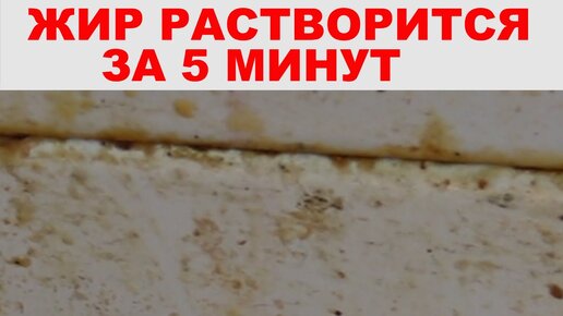 СУПЕР СПОСОБ, как очистить жир, нагар, с газовой плиты, плитки, пола и др. поверхностей