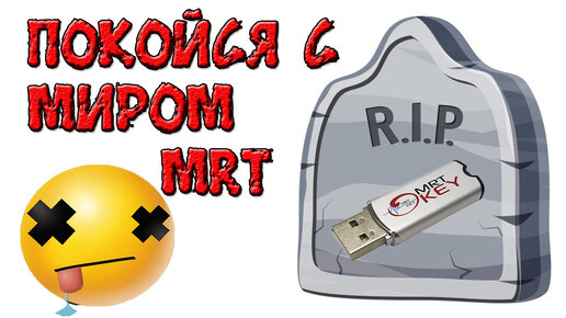 Не работает MRT Dongle// MRT Dongle Умер