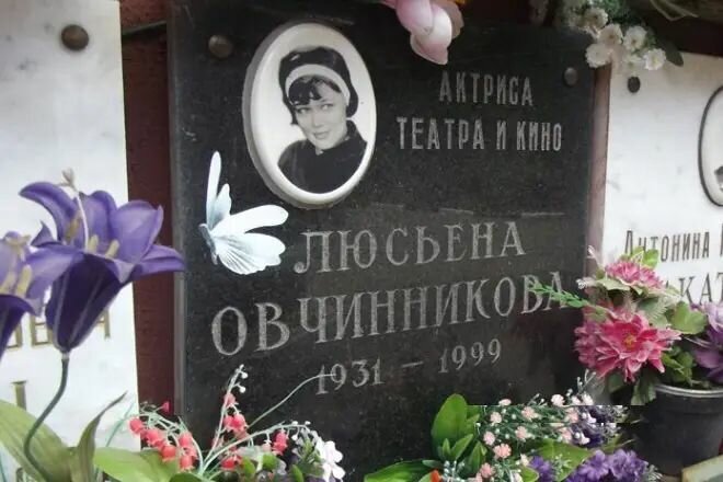 Люсьена овчинникова биография личная жизнь причина смерти